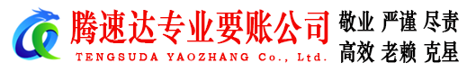 咸宁收债公司